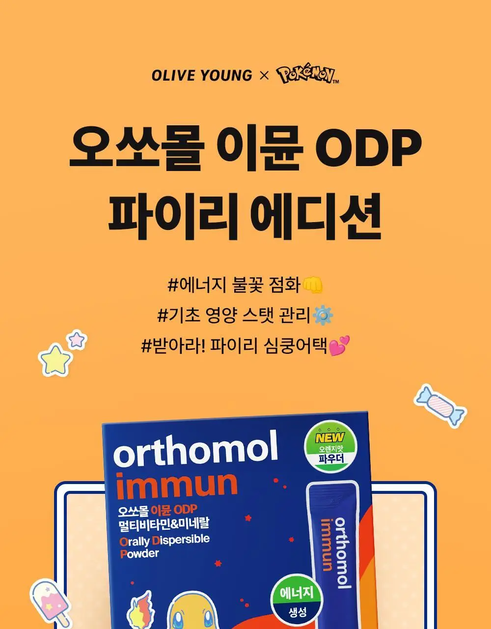 신제품 [포켓몬 에디션] 오쏘몰 이뮨 ODP 7입 기획 (+파이리 카메라 키링+ 랜덤 마그넷) (7일분) 상세페이지 4
